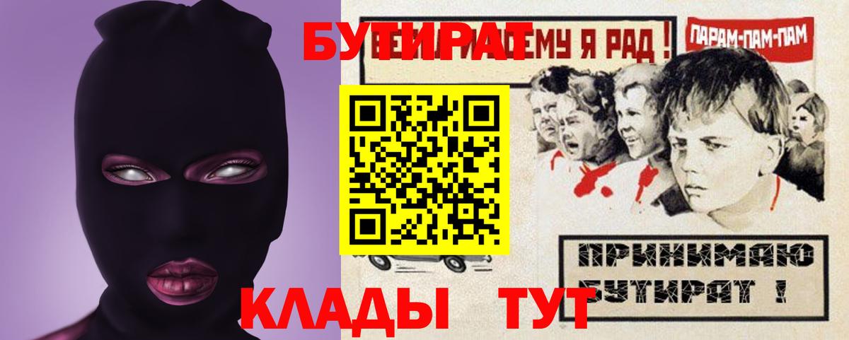 БУТИРАТ  Бутират вода  Вход с VPN  Сорочинск 