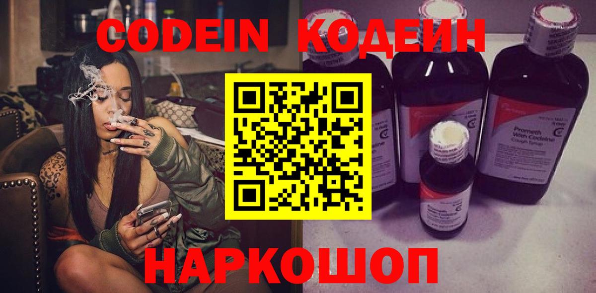 Codein Purple Drank Сорочинск
