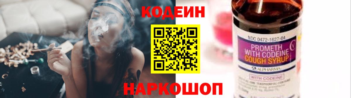 Кодеиновый сироп Lean Purple Drank  Кодеиновый сироп Lean напиток Lean (лин)  Вход с VPN  Сорочинск 