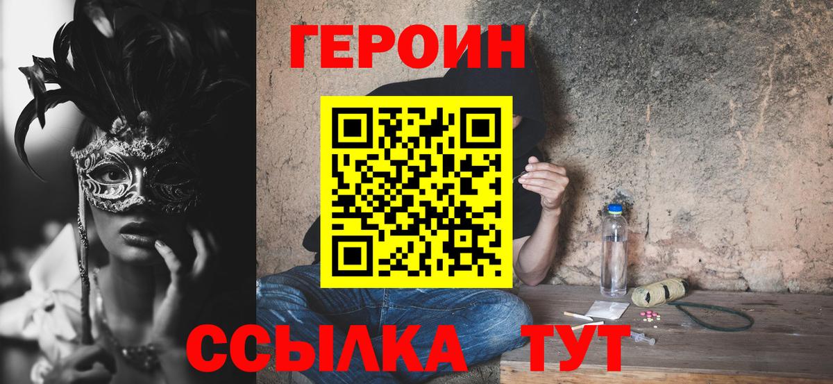 Героин VHQ Сорочинск