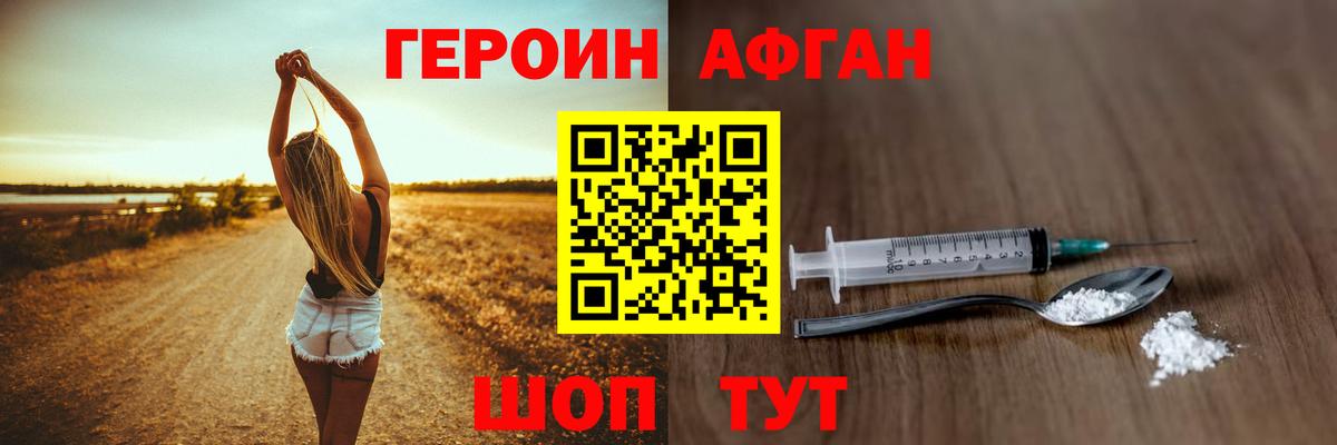 ГЕРОИН Афган  Вход с VPN  Сорочинск 