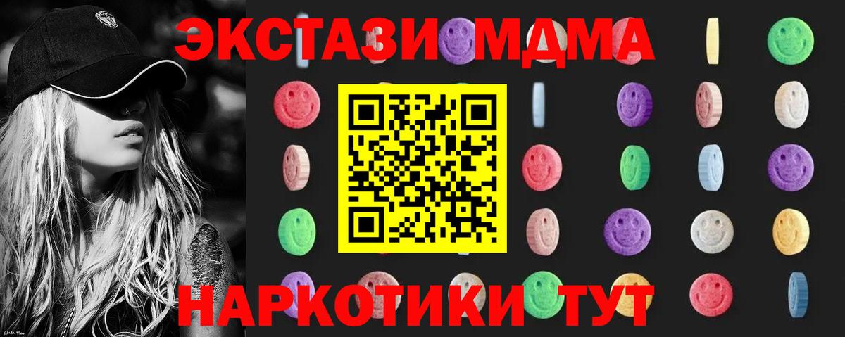 МДМА молли  Вход с VPN  Сорочинск  MDMA кристаллы 