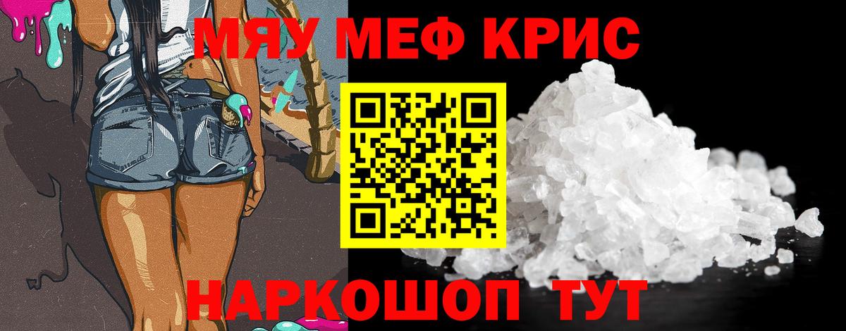 МЯУ-МЯУ мяу мяу  Вход с VPN  Меф  Сорочинск 