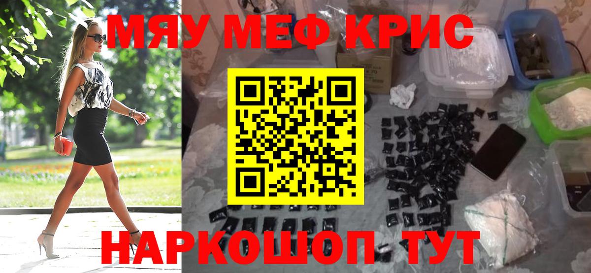 МЕФ кристаллы Сорочинск